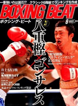 雑誌 定期購読の予約はfujisan 雑誌内検索 太田市 がboxing Beat ボクシング ビート の14年07月15日発売号で見つかりました