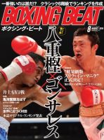 BOXING BEAT（ボクシング・ビート） 2014年8月号 (発売日2014年07月15日) 表紙