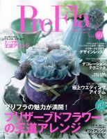 プリ＊フラ Vol.40 (発売日2014年07月16日) 表紙