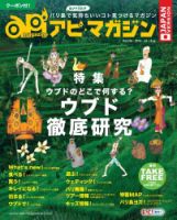 Api Magazine（アピ・マガジン） vol.106 表紙
