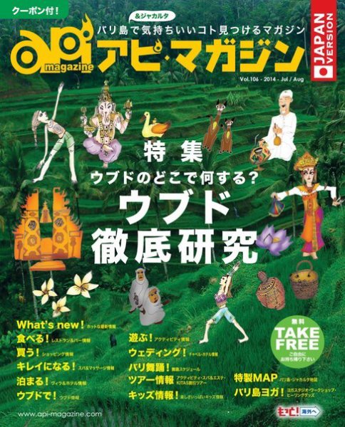Api Magazine（アピ・マガジン） vol.106 (発売日2014年07月20日) 表紙