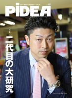 PiDEA X（ピデア エックス） vol.105 表紙