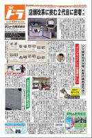 全ドラ 7月20日号 表紙