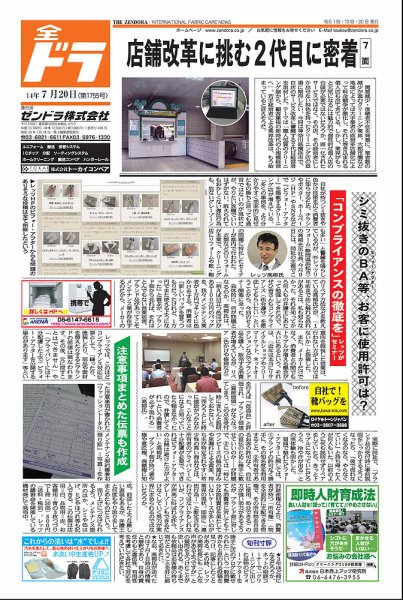 全ドラ 7月20日号 (発売日2014年07月20日) 表紙