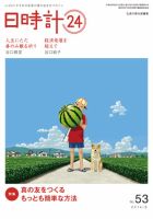 日時計24 No.53 表紙
