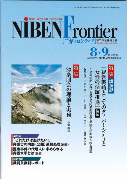 NIBEN Frontier[二弁フロンティア]  ８・９月合併号 (発売日2014年07月20日) 表紙