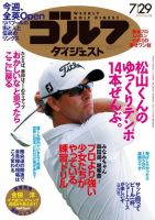 週刊ゴルフダイジェスト 2014/7/29号 表紙