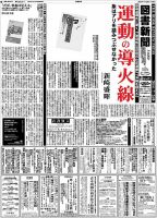 図書新聞 3168号 (発売日2014年07月19日) 表紙