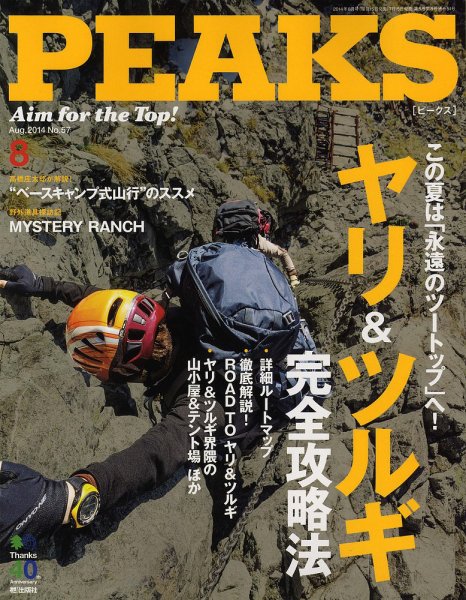 PEAKS（ピークス） 2014年08月号 (発売日2014年07月15日) 表紙
