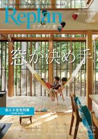 Replan 東北 vol.45 表紙
