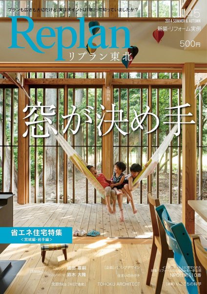 Replan 東北 vol.45 (発売日2014年07月19日) 表紙