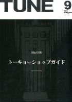 まとめ売り 14冊 TUNE チューン 雑誌 まとめ売り 14冊 TUNE チューン 雑誌