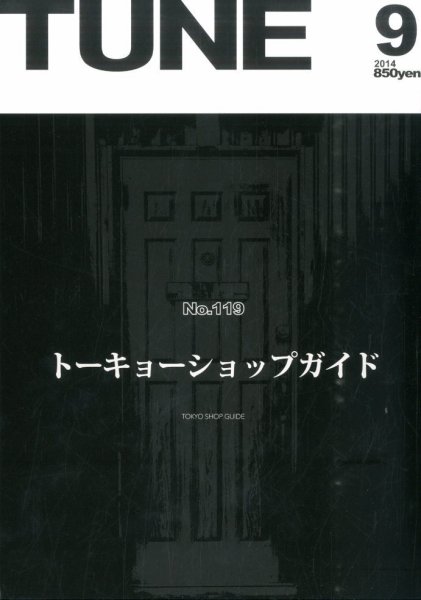 TUNE（チューン） 2014年9月号 (発売日2014年07月16日) 表紙