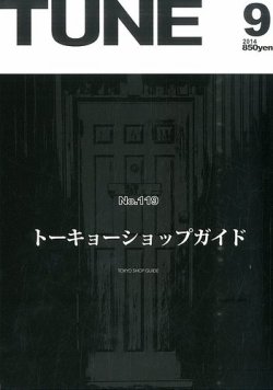 TUNE（チューン） 2014年9月号 (発売日2014年07月16日) 表紙