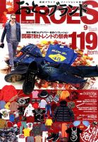 おとこのブランド HEROES（ヒーローズ） 2014年9月号 表紙