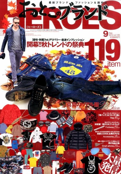 おとこのブランド HEROES（ヒーローズ） 2014年9月号 (発売日2014年07月19日) 表紙