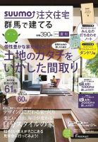 SUUMO注文住宅　群馬で建てる 2014夏秋 (発売日2014年07月19日) 表紙