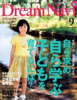 Dream Navi (ドリームナビ) 2014年9月号 表紙