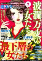 波乱万丈の女たち 2014年7月号 (発売日2014年05月17日) 表紙