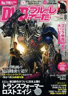 DVD＆動画配信でーた 2014年8月号 (発売日2014年07月19日) 表紙