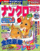 ナンクロプラザ 2014年9月号 表紙