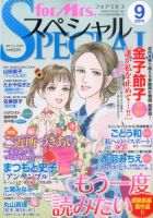 for Mrs． SPECIAL (フォアミセス スペシャル) 2014年9月号 (発売日2014年07月19日) 表紙