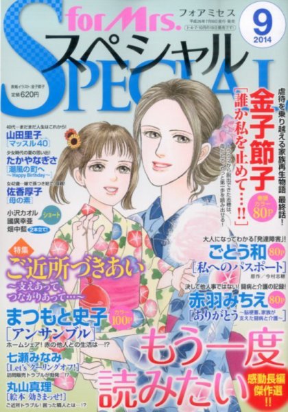 for Mrs． SPECIAL (フォアミセス スペシャル) 2014年9月号 (発売日2014年07月19日) 表紙