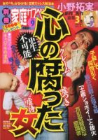 別冊 家庭サスペンス 2014年9月号 表紙