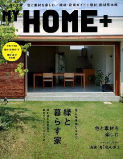 My HOME＋(マイホームプラス) 2014年9月号 (発売日2014年07月19日) 表紙