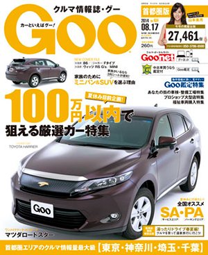 GOO首都圏版 2014年8/17号 (発売日2014年07月17日) 表紙