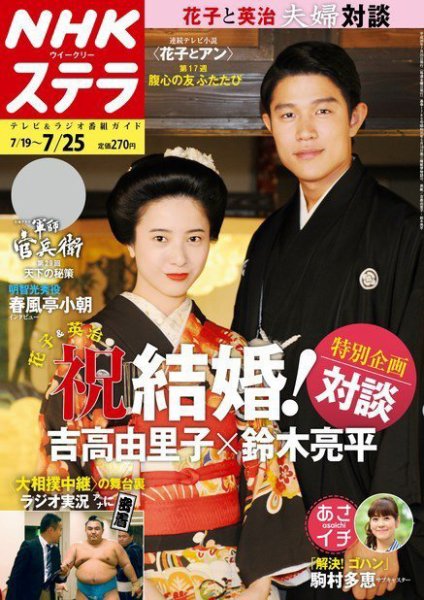 NHKステラ 関西版 2014年7/25号 (発売日2014年07月16日) 表紙