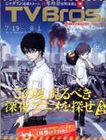 TV Bros.（テレビブロス） 2014年7/19号 表紙