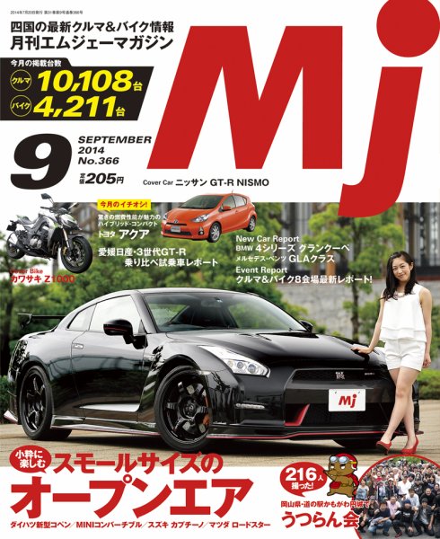 月刊　Mjマガジン 2014年9月号 (発売日2014年07月20日) 表紙