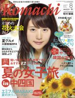 愛媛こまち 2014年8月号 表紙