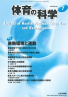 体育の科学 64巻7月号 表紙