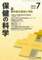 保健の科学 56巻7月号 (発売日2014年07月10日) 表紙