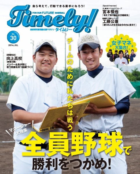 Timely!（タイムリー） ＃30 (発売日2014年07月07日) 表紙