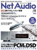 Net Audio（ネットオーディオ） 15 (発売日2014年07月19日) 表紙