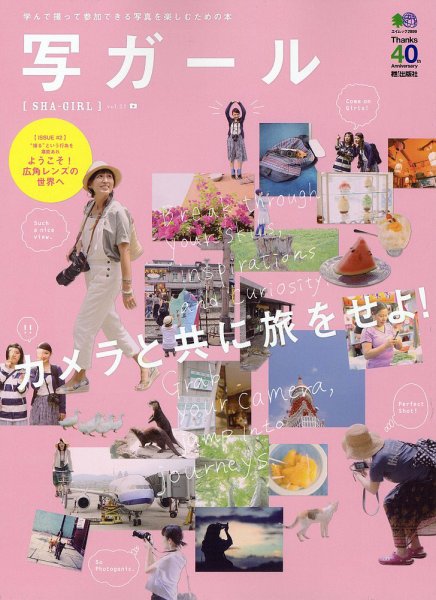 写ガール Vol.21 (発売日2014年07月20日) 表紙