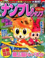 ナンプレジャンプ 2014年9月号 (発売日2014年07月19日) 表紙