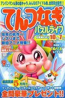 てんつなぎパズルライフ 2014年9月号 表紙