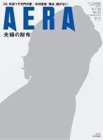 AERA（アエラ） ［ライト版］ 7/28号 表紙