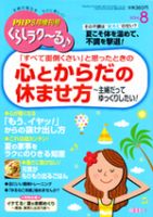 PHPくらしラクーる ８月号 表紙