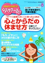 PHPくらしラクーる ８月号 (発売日2014年07月18日) 表紙