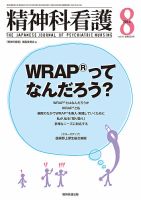 精神科看護 2014年8月号 (発売日2014年07月20日) 表紙