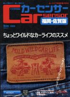 カーセンサー西日本版 2014年9月号 表紙