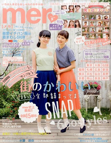 安い mer 雑誌 廃刊