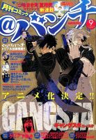 月刊コミックバンチ 2014年9月号 (発売日2014年07月19日) 表紙