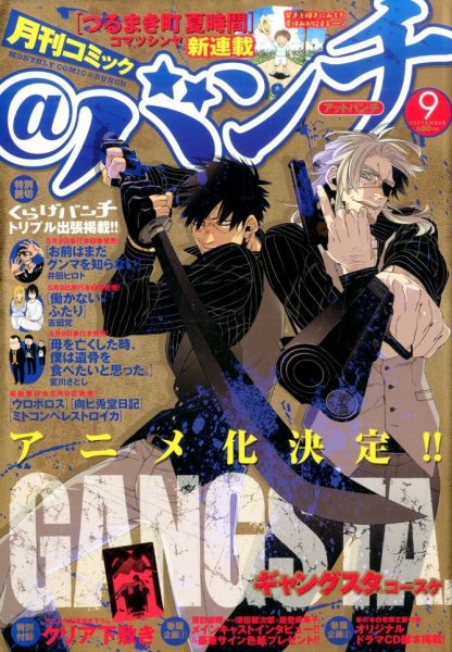 月刊コミックバンチ 2014年9月号 (発売日2014年07月19日) 表紙