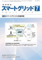 スマートグリッド 2014年7月号 (発売日2014年07月15日) 表紙